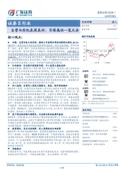 证券Ⅱ行业深度分析：自营与经纪表现良好，贝塔属性一览无余