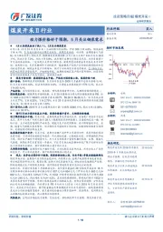 煤炭开采Ⅱ行业：动力煤价格好于预期，5月关注钢焦需求