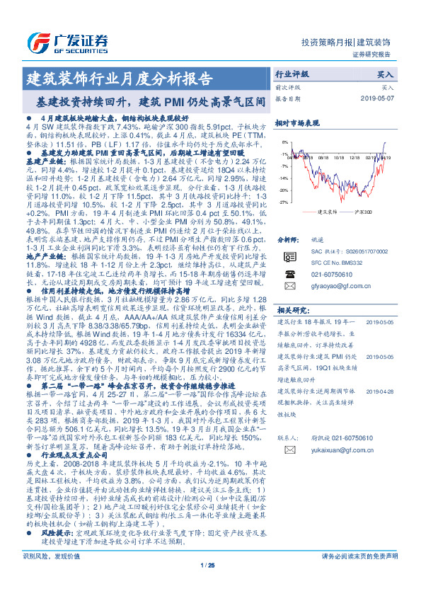 建筑装饰行业月度分析报告：基建投资持续回升，建筑PMI仍处高景气区间