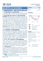 建筑装饰行业月度分析报告：基建投资持续回升，建筑PMI仍处高景气区间