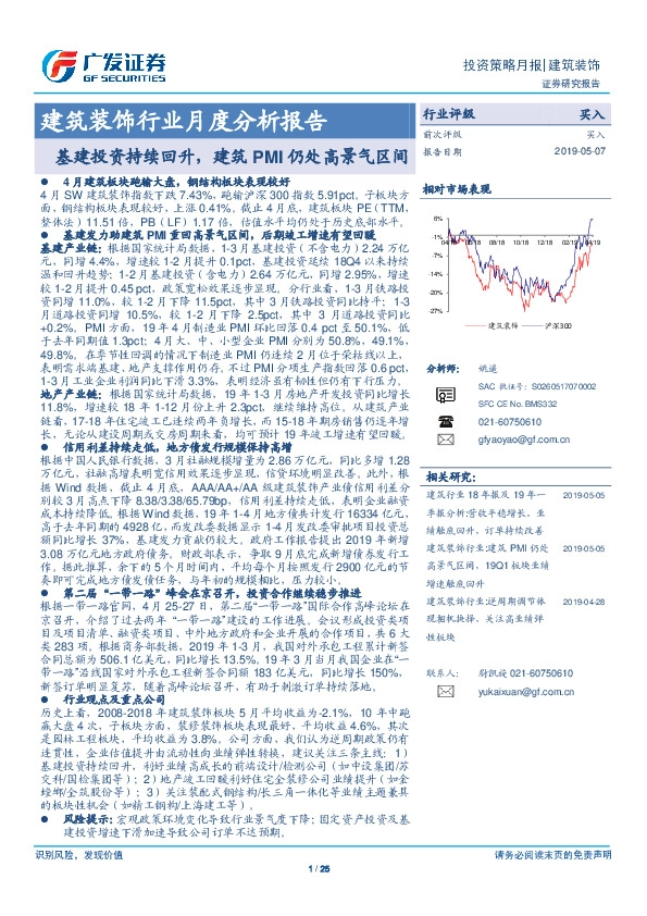 建筑装饰行业月度分析报告：基建投资持续回升，建筑PMI仍处高景气区间