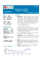 IT行业周报:布拉格5G安全大会召开,“封锁华为”有待观察