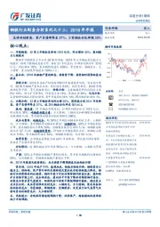 钢铁行业财务分析系列之十三：2018年年报-总净利创新高，资产负债率降至57%、9家钢企分红率超50%
