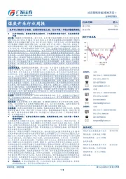 煤炭开采行业周报：淡季动力煤价好于预期，焦煤价格陆续上涨，行业年报1季报业绩稳健增长