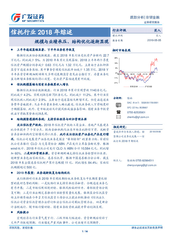 信托行业2018年综述：规模与业绩承压、结构优化逐渐显现