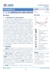 农林牧渔行业投资策略周报：五一期间猪价基本平稳，供给缺口将逐步显现