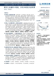 传媒行业2018年年报及2019年一季报综述：增长已企稳信心筑底，分化加剧龙头显优势