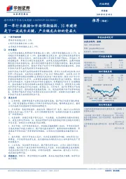 海外科技半导体行业周报：第一季行业数据如市场预期偏弱，5G布建将是下一波成长关键，产业链龙头标的受益大