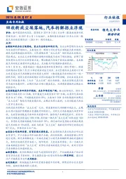 其他专用机械行业快报：回收新政尘埃落地，汽车拆解拐点浮现