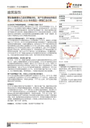 建筑央企2018年年报及一季报汇总分析:营收稳健增长凸显经营稳定性,资产负债结构持续优化