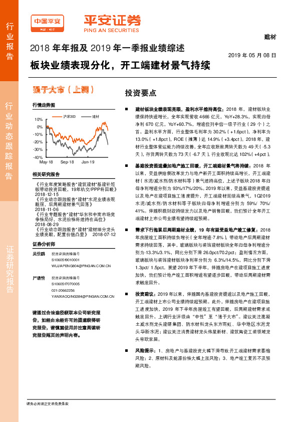 建材2018年年报及2019年一季报业绩综述：板块业绩表现分化，开工端建材景气持续