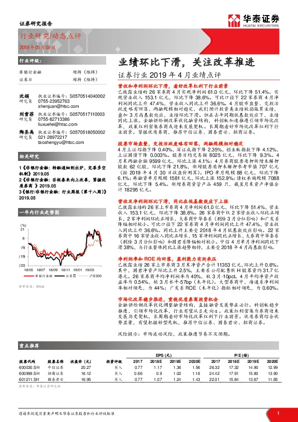 证券行业2019年4月业绩点评：业绩环比下滑，关注改革推进