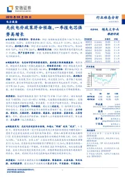 电力设备行业动态分析：光伏电价政策符合预期，一季报电芯强势高增长