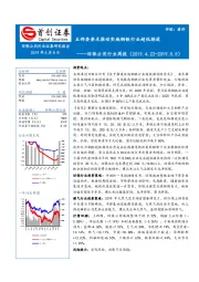 环保公用行业周报：五部委要求推动实施钢铁行业超低排放