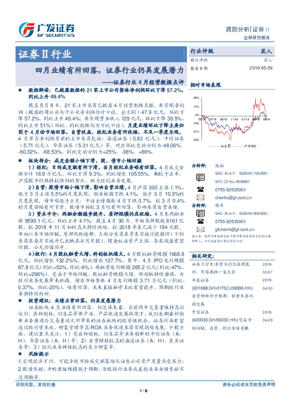 证券行业4月经营数据点评：四月业绩有所回落，证券行业仍具发展潜力