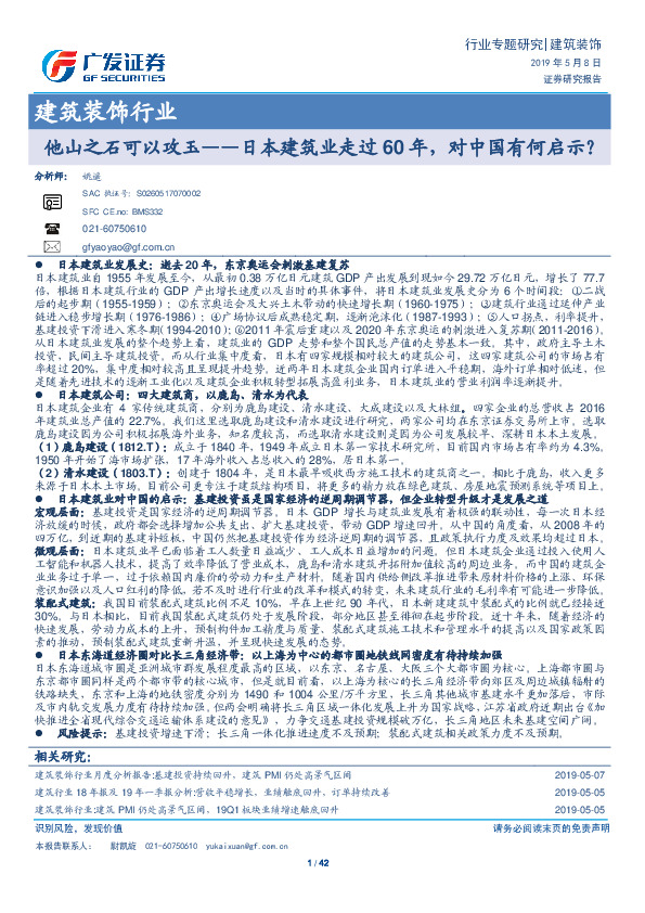 建筑装饰行业专题研究：他山之石可以攻玉——日本建筑业走过60年，对中国有何启示？