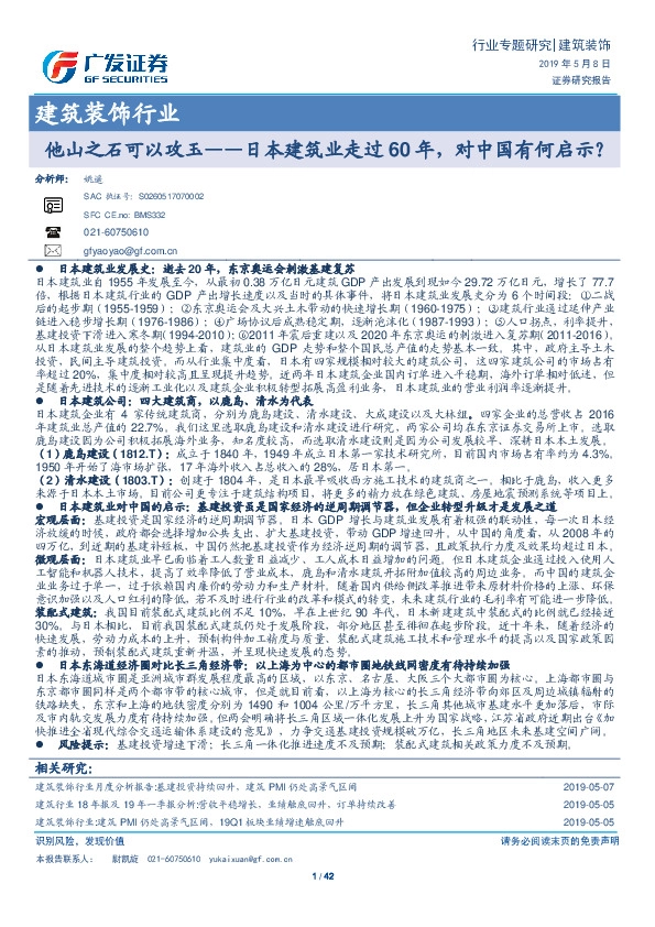 建筑装饰行业专题研究：他山之石可以攻玉——日本建筑业走过60年，对中国有何启示？