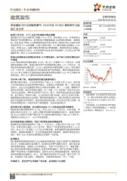 建筑装饰行业专题研究:2018年及2019Q1钢结构行业财报汇总分析:多因素助力行业持续高景气
