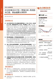 家电行业数据解读：2018年报及2019年一季报分析：利润拐点已显，基金超配比例回升