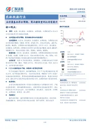 农林牧渔行业跟踪分析：出栏量基本符合预期，商品猪体重环比均有提升