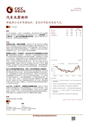 汽车及零部件：新能源公交车保留地补，自定时间表促进电气化