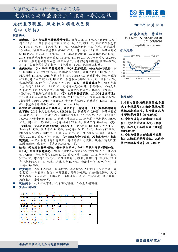 电力设备与新能源行业年报与一季报总结：光伏复苏明显，风电收入拐点或已现
