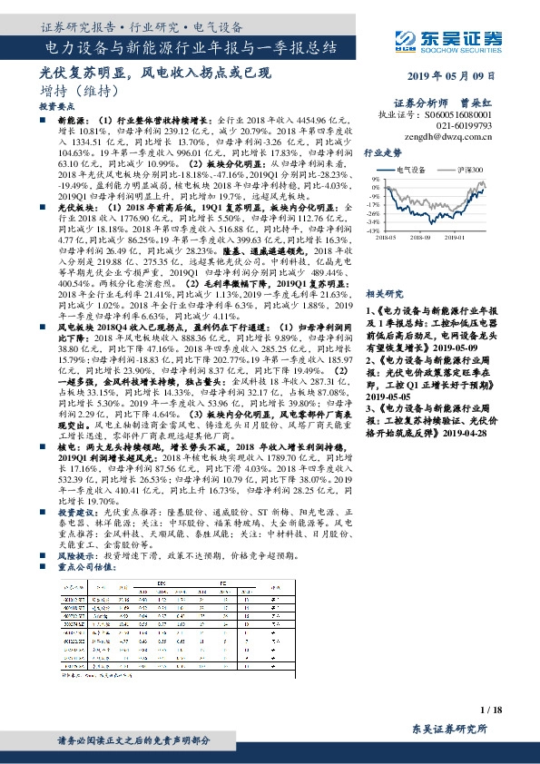 电力设备与新能源行业年报与一季报总结：光伏复苏明显，风电收入拐点或已现