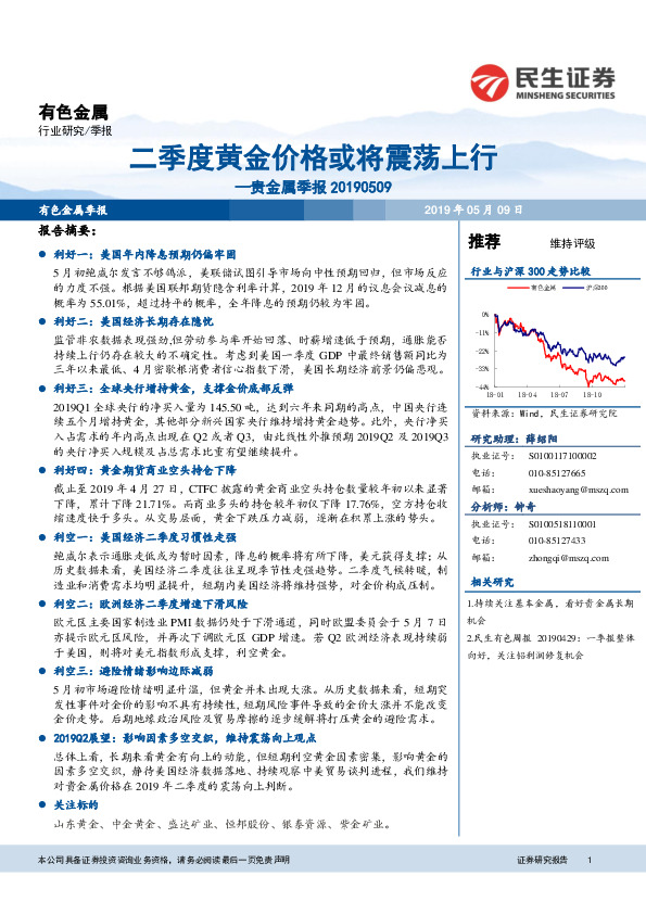 贵金属季报：二季度黄金价格或将震荡上行