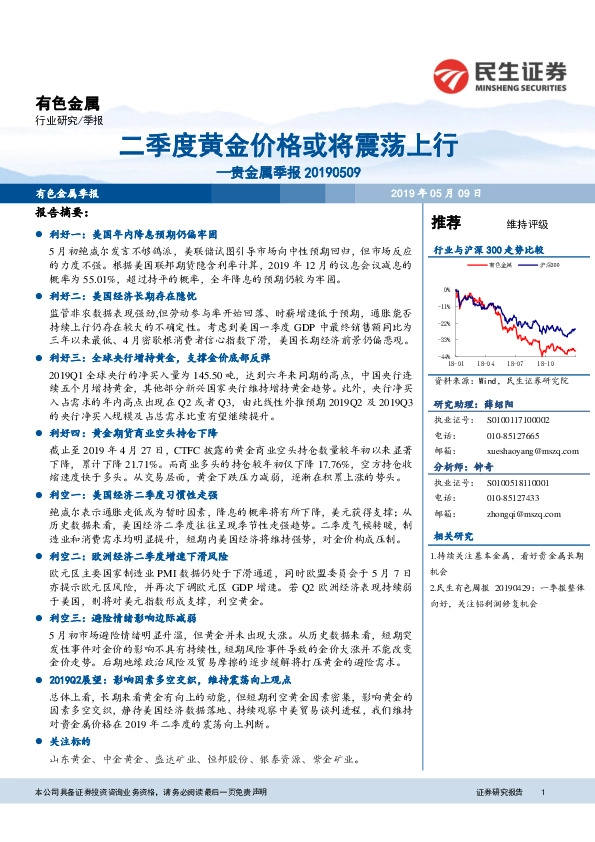 贵金属季报：二季度黄金价格或将震荡上行