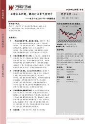 电子行业2019年一季报综述:业绩未见好转,静待行业景气度回升