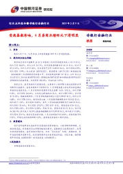 非银行金融行业：受高基数影响，4月券商业绩环比下滑明显