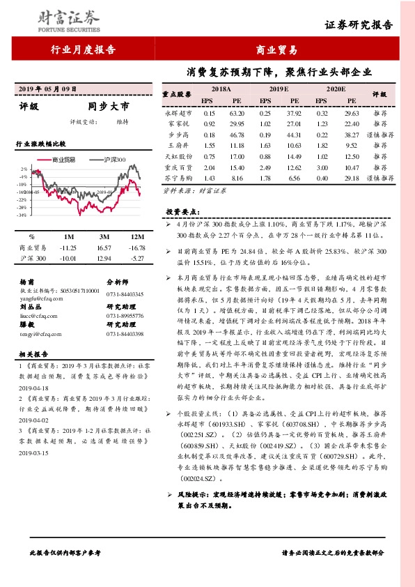 商业贸易行业月度报告：消费复苏预期下降，聚焦行业头部企业