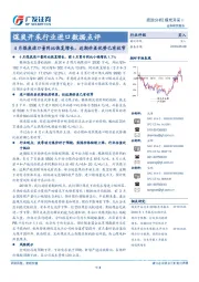 煤炭开采行业进口数据点评：4月煤炭进口量同比恢复增长，近期价差优势已有收窄