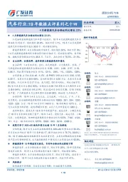 汽车行业：19年数据点评系列之十四：4月新能源汽车合格证同比增长23%