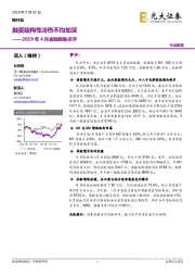 2019年4月金融数据点评：融资结构性冷热不均加深