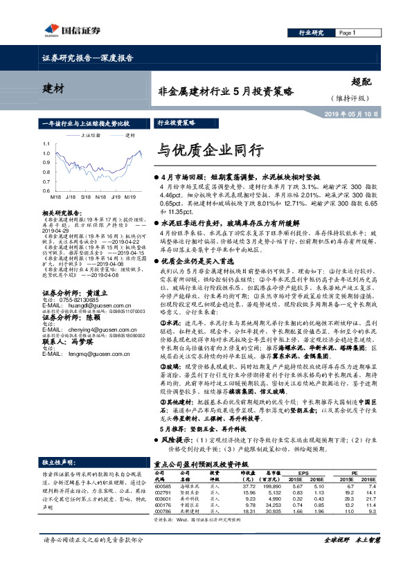 非金属建材行业5月投资策略：与优质企业同行
