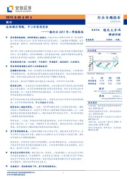 银行业2019年一季报综述：总体超出预期，中小行表现更佳