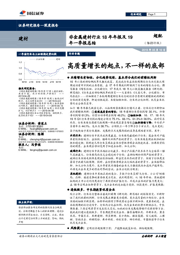 非金属建材行业18年年报及19年一季报总结：高质量增长的起点，不一样的底部