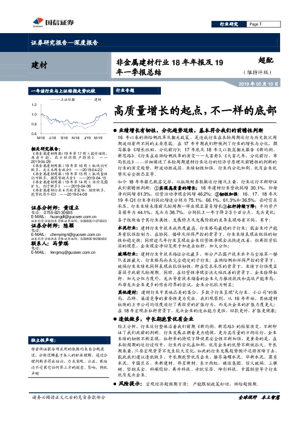 非金属建材行业18年年报及19年一季报总结：高质量增长的起点，不一样的底部