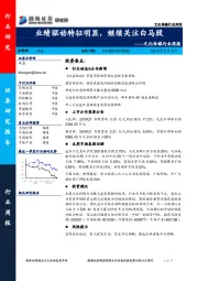 文化传媒行业周报：业绩驱动特征明显，继续关注白马股