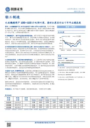 轻工制造行业点评：巴西鹦鹉停产100~150万吨阔叶浆，看好木浆系行业下半年业绩表现