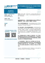 区块链研究报告：通证估值探索之五-基于价值储备估值法的BTC价值区间测算