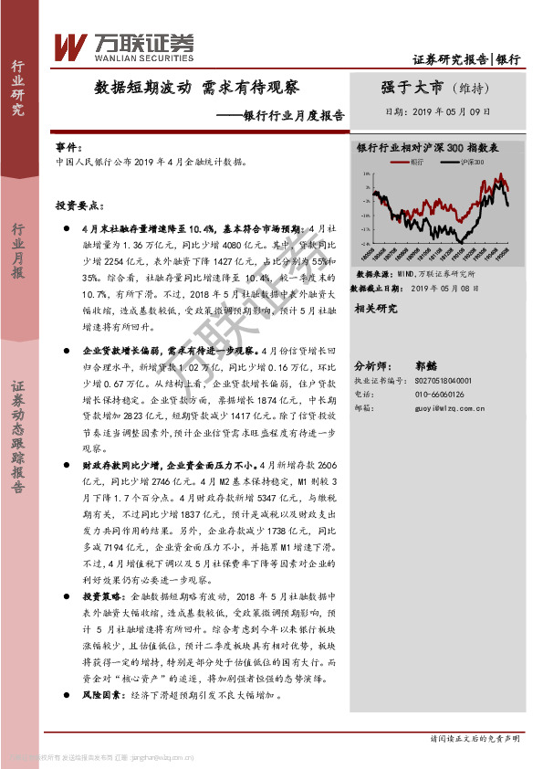 银行行业月度报告：数据短期波动 需求有待观察