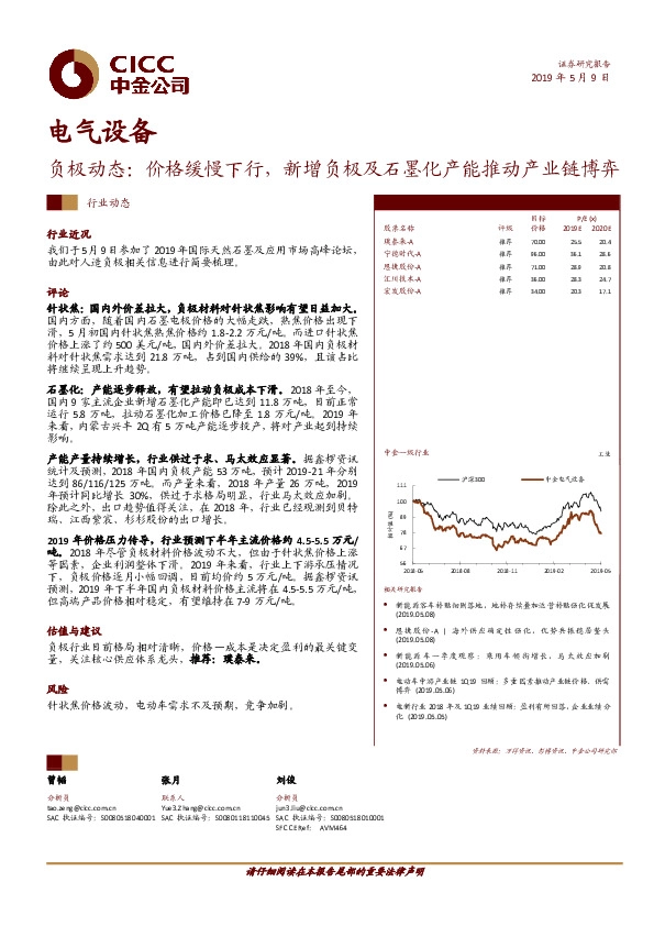 电气设备行业动态：负极动态：价格缓慢下行，新增负极及石墨化产能推动产业链博弈