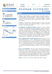 电子行业周报：贸易战再起波澜，关注半导体国产替代