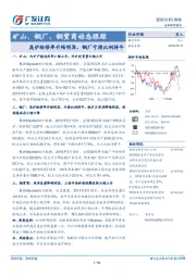 矿山、钢厂、钢贸商动态跟踪：高炉检修率升幅明显，钢厂亏损比例持平
