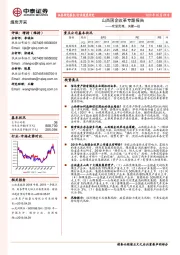 煤炭开采行业深度研究:山西国企改革专题报告:攻坚克难,关键一役