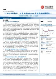 钢铁行业2018年报与2019一季报总结：行业形成新格局，低成本高分红企业有望获得估值溢价