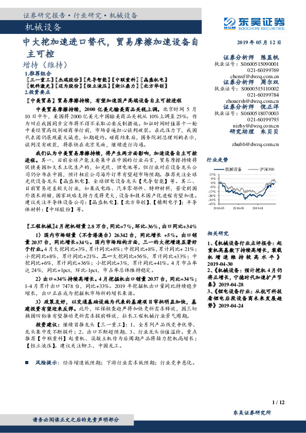 机械设备：中大挖加速进口替代，贸易摩擦加速设备自主可控