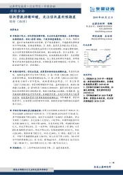 非银金融行业跟踪周报：信托贷款持续回暖，关注信托盈利预期差